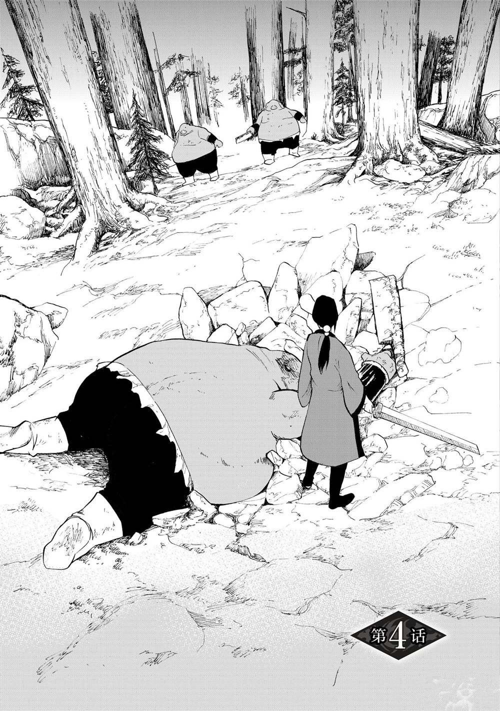 第4话