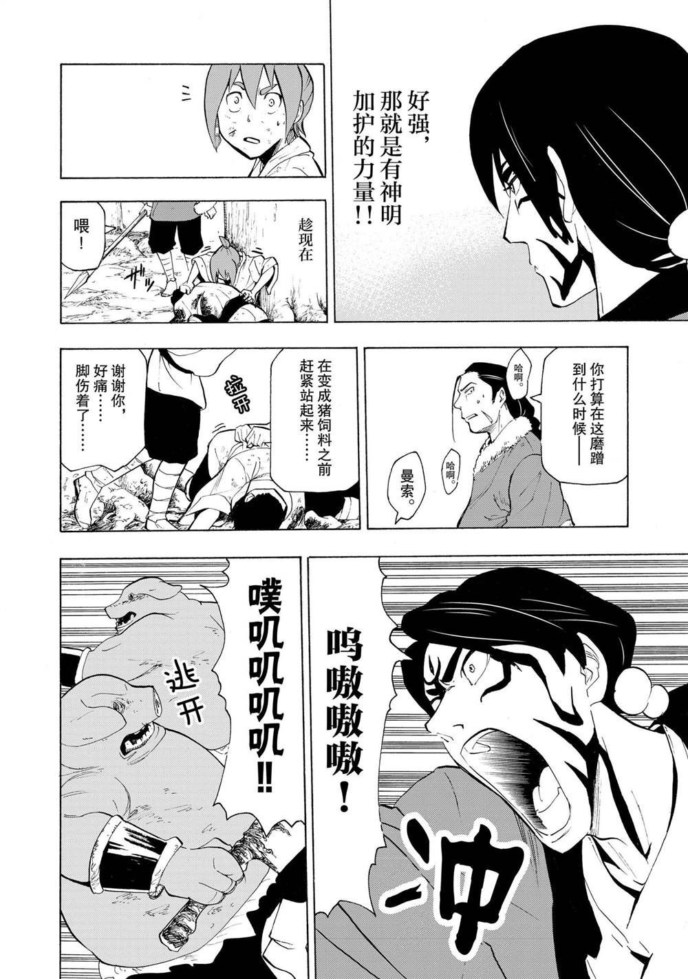 第4话