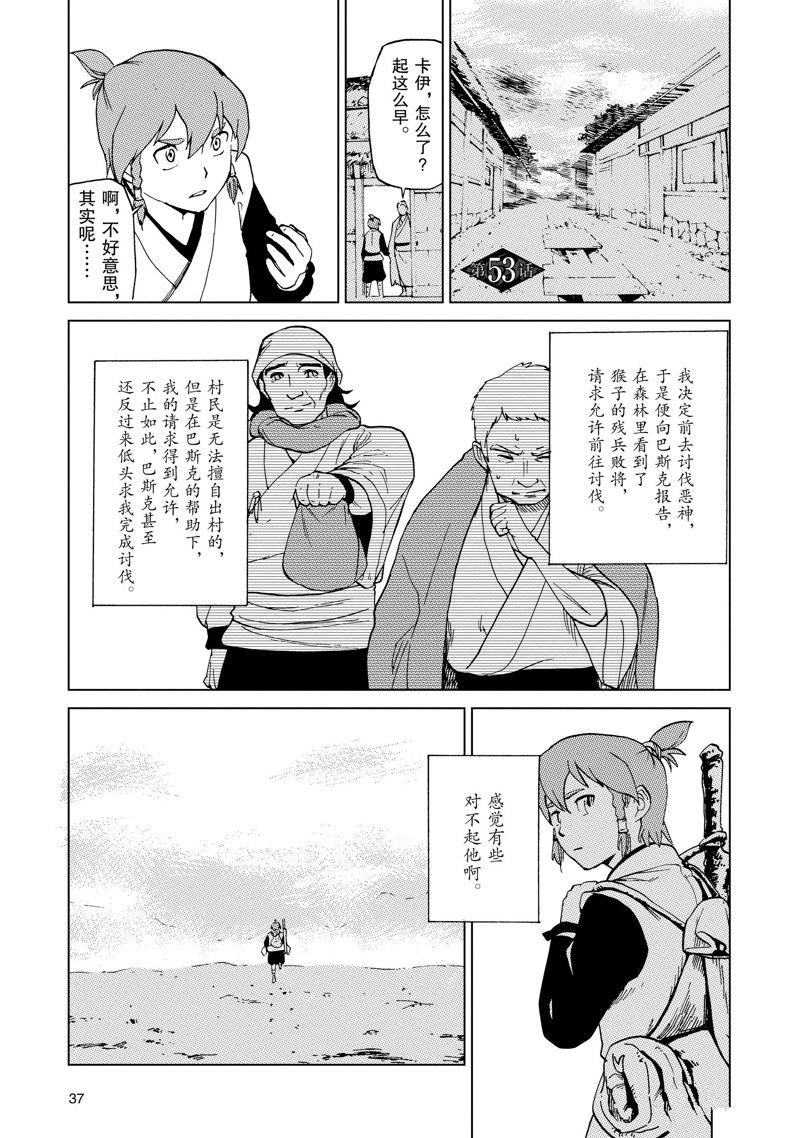 第53话
