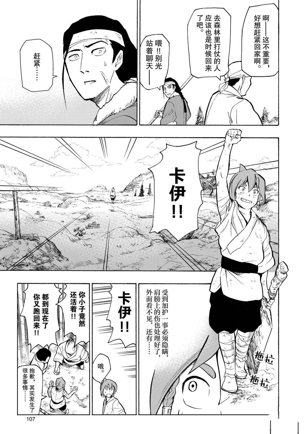 第6话