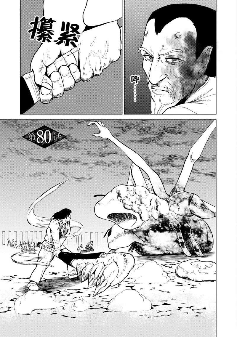 第80话