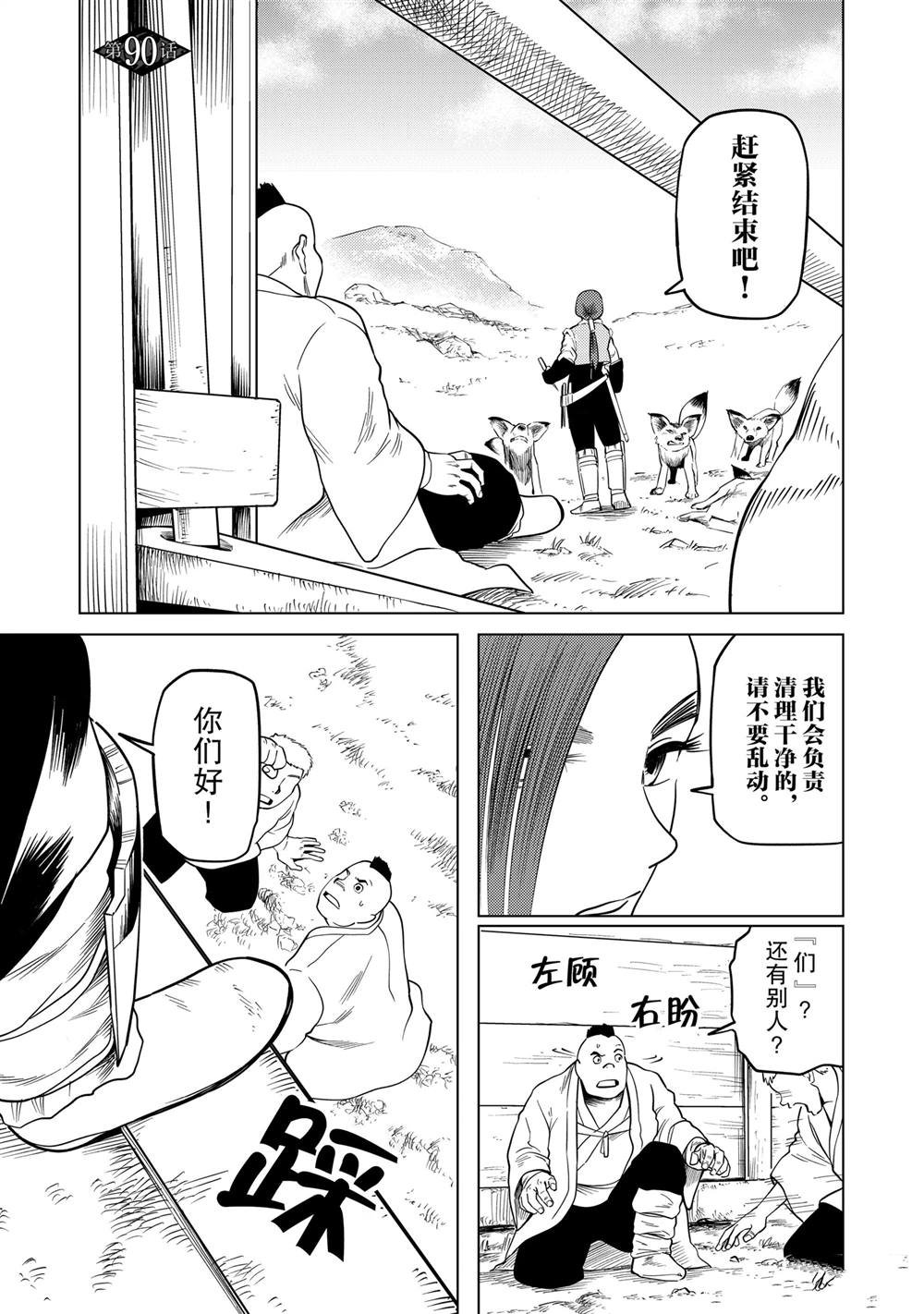 第90话