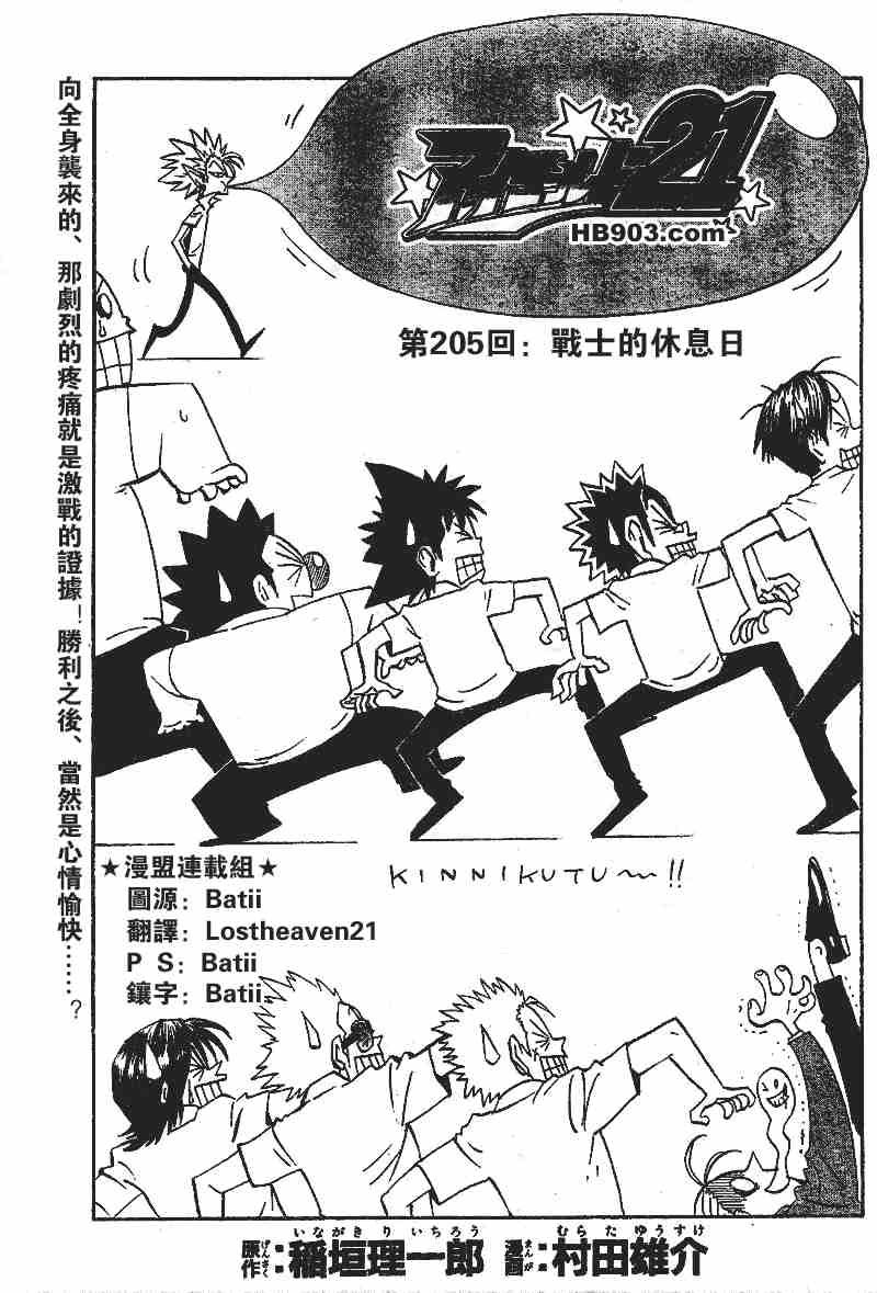 第205话
