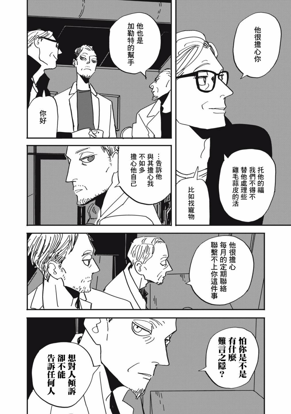 第9话