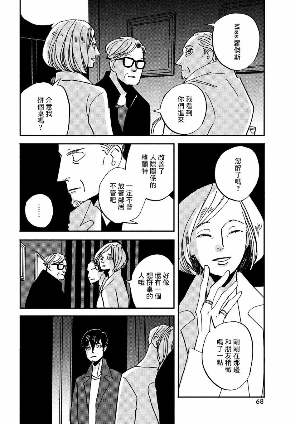 第4话
