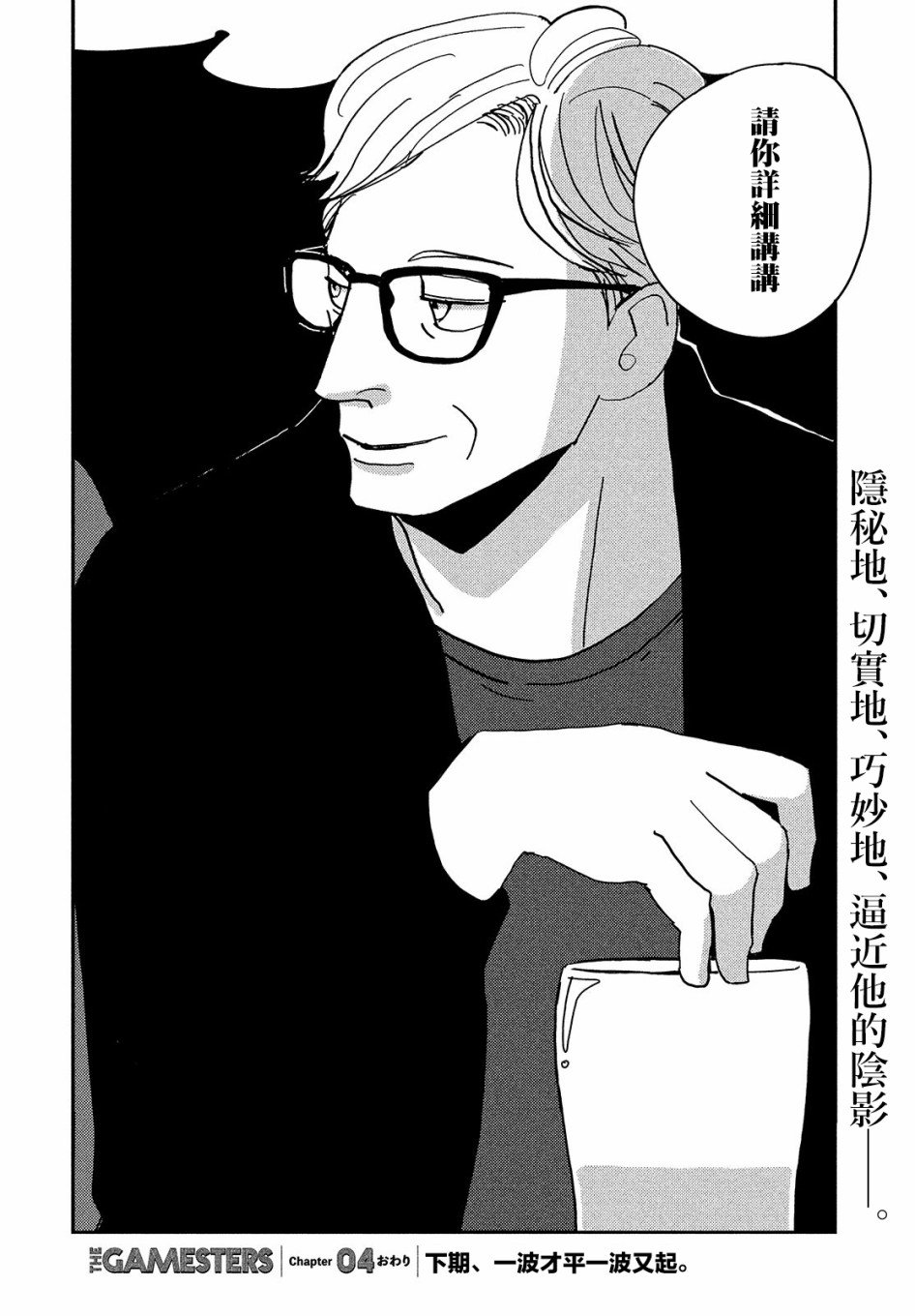 第4话