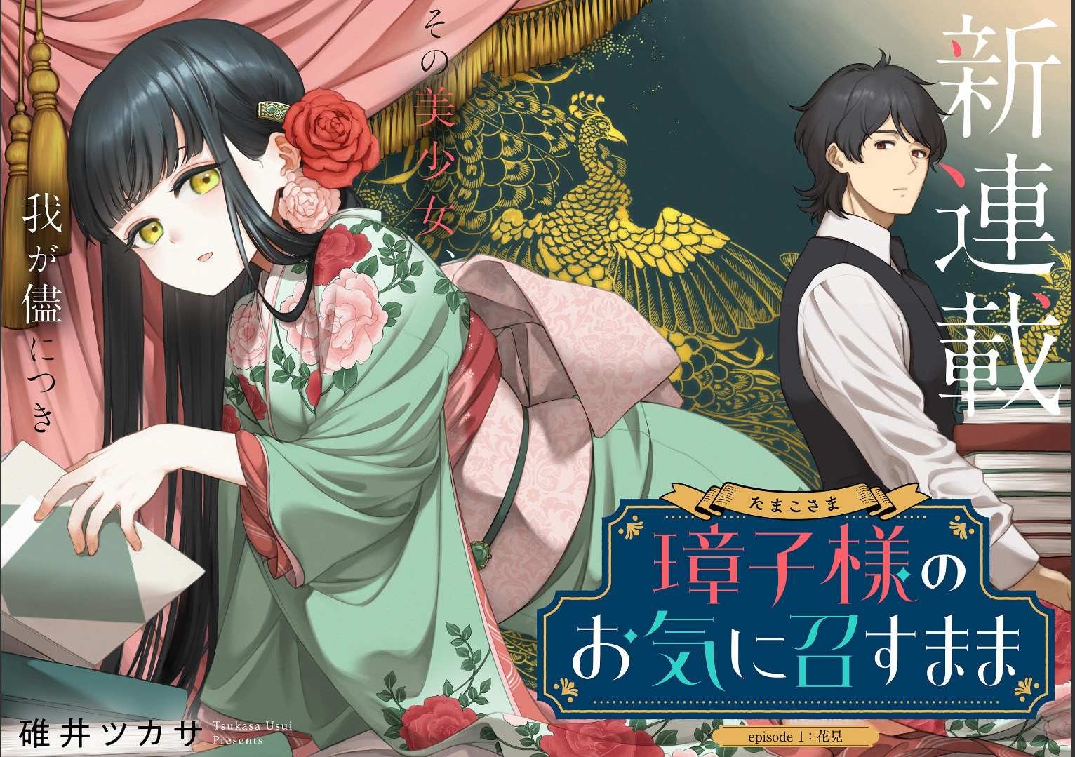 第1话 花见