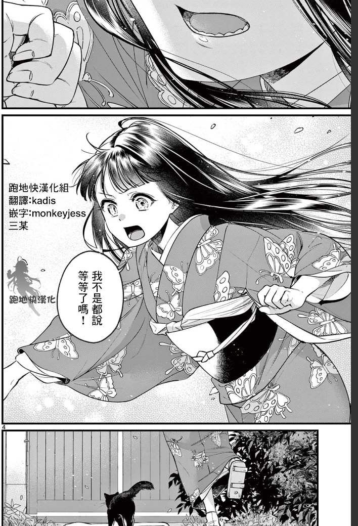 第1话 花见