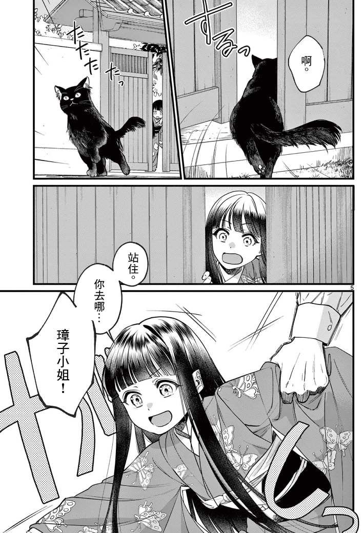 第1话 花见