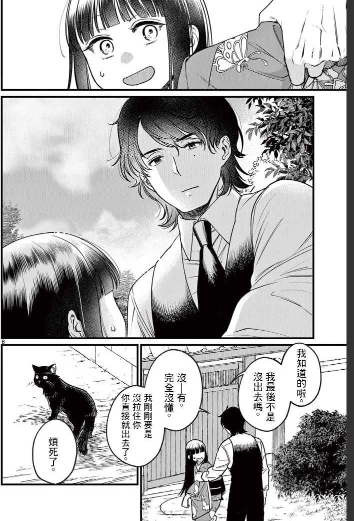 第1话 花见