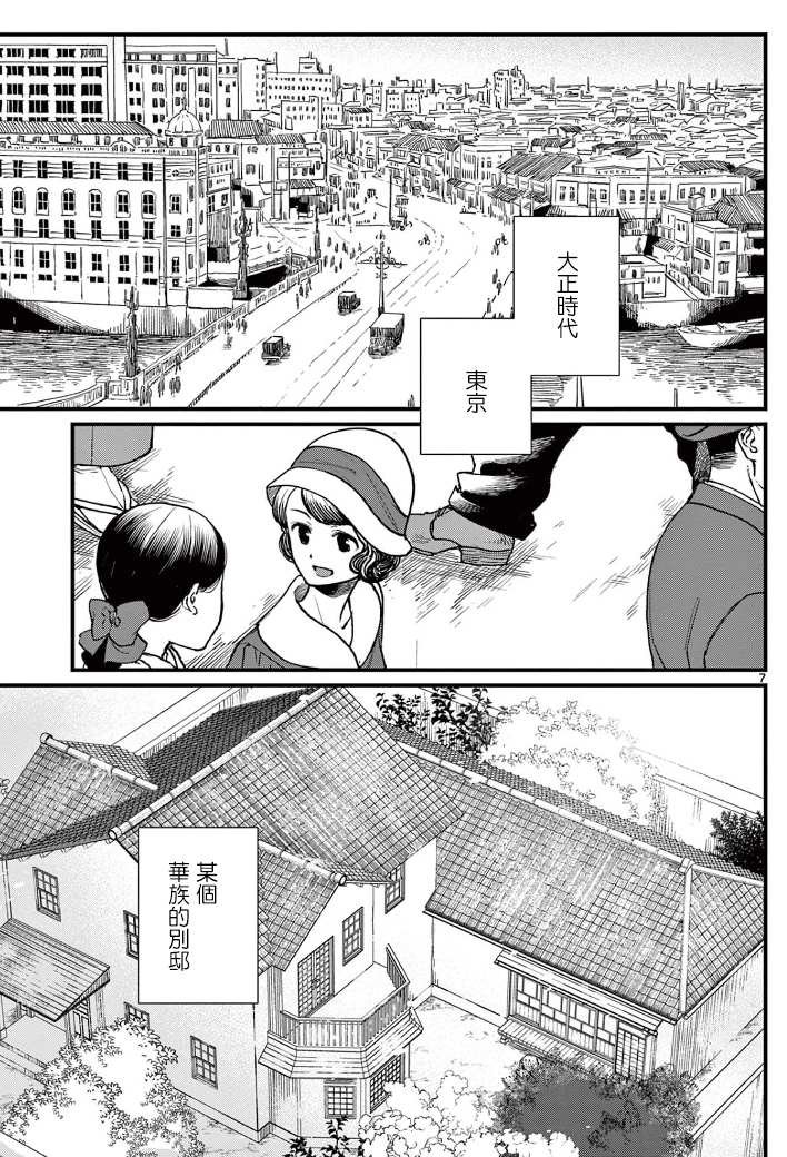 第1话 花见