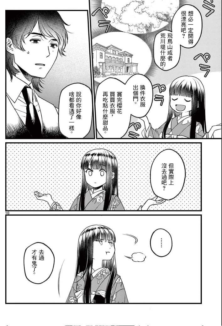 第1话 花见
