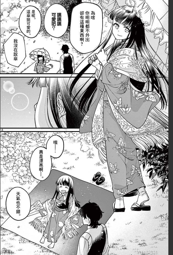 第1话 花见