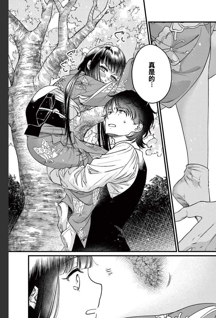 第1话 花见