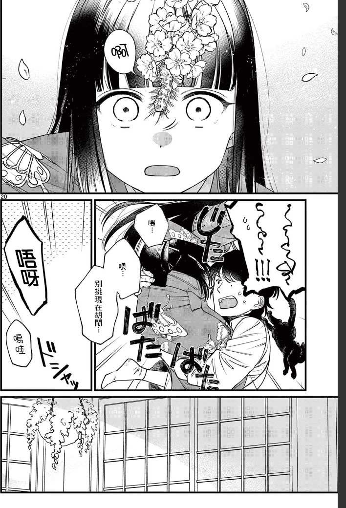 第1话 花见
