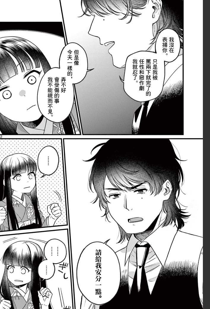 第1话 花见