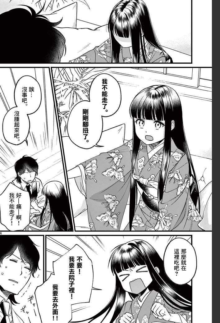 第1话 花见