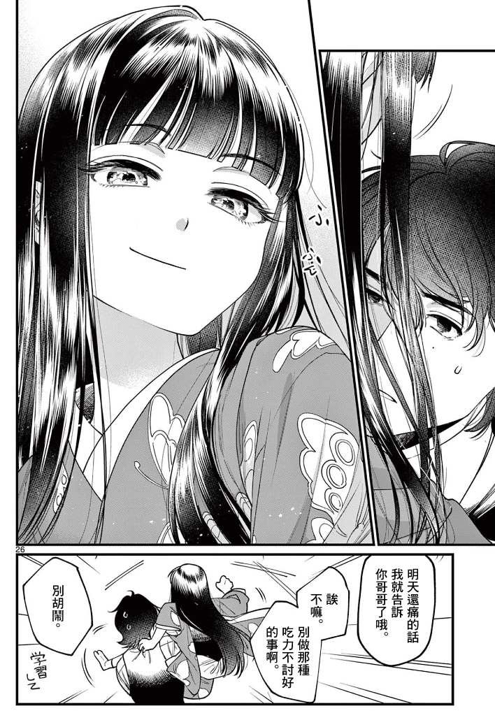 第1话 花见