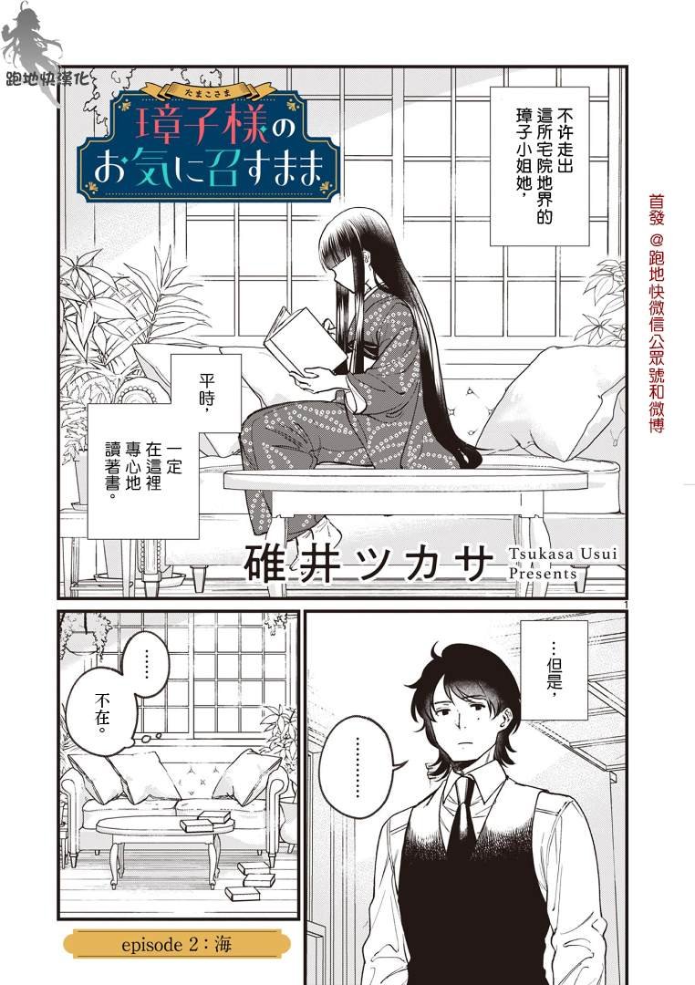 第2话 海