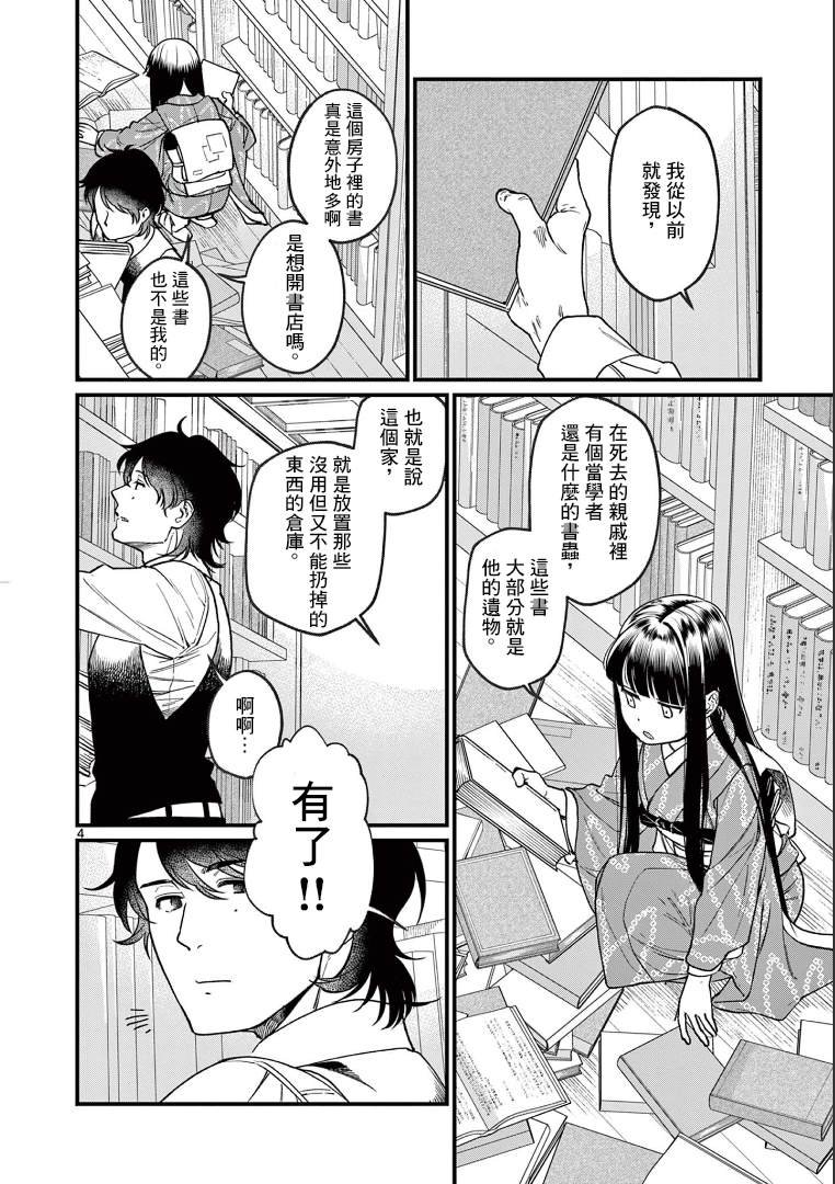 第2话 海