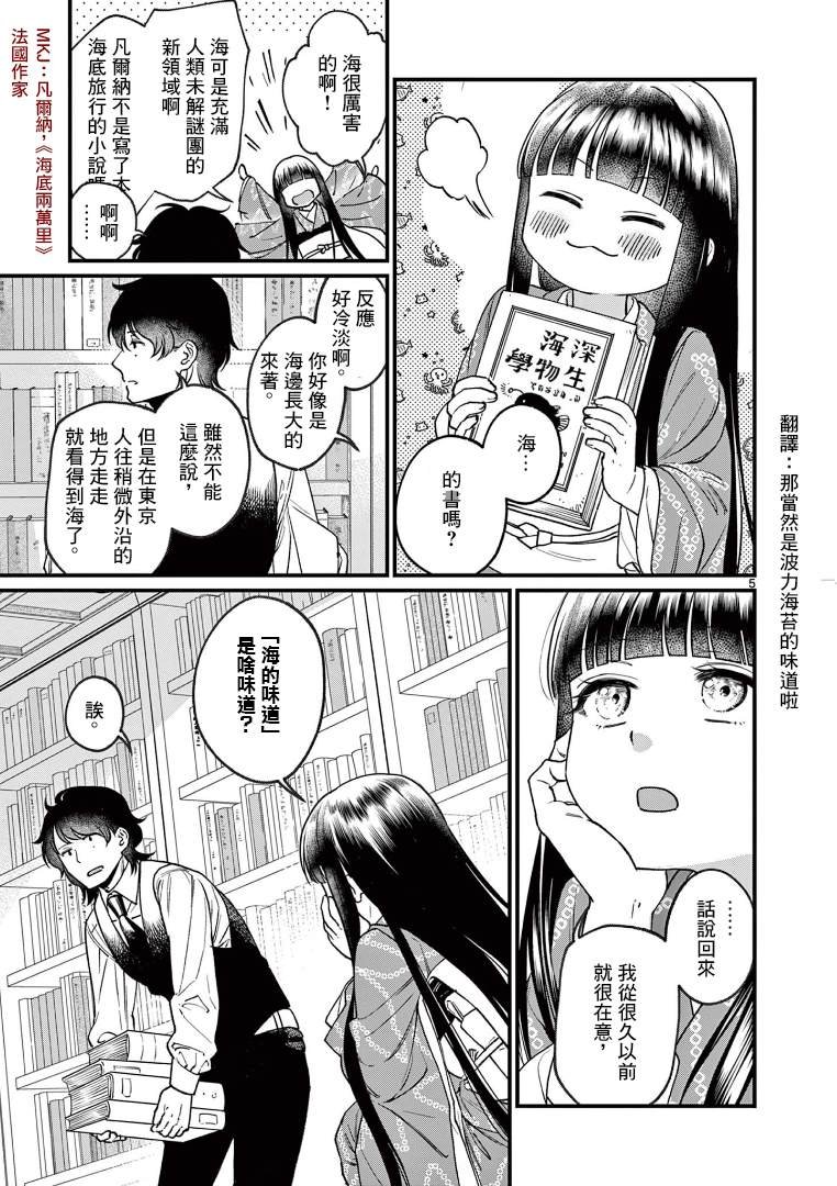 第2话 海