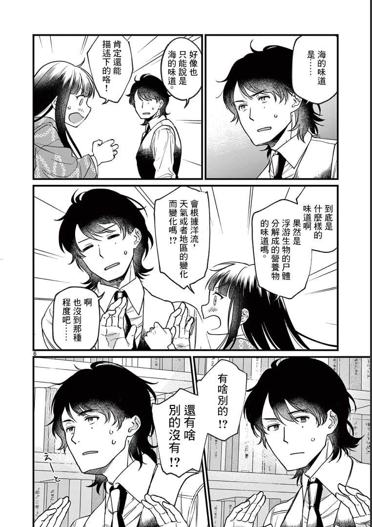 第2话 海