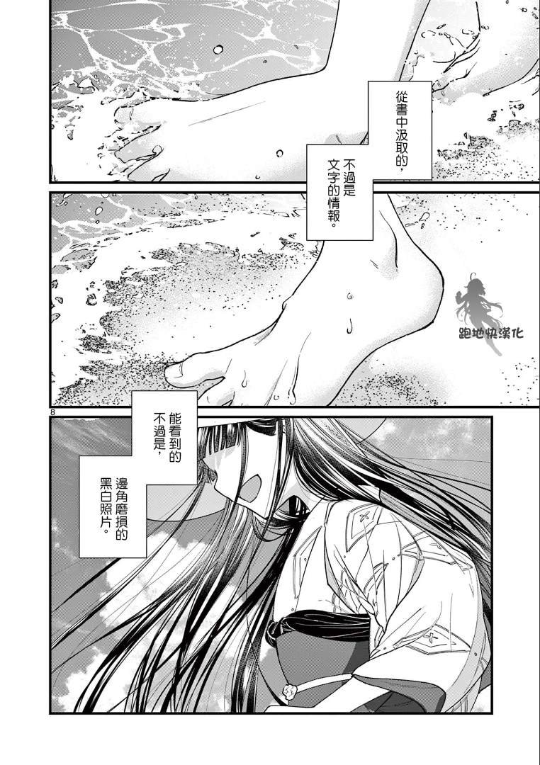 第2话 海