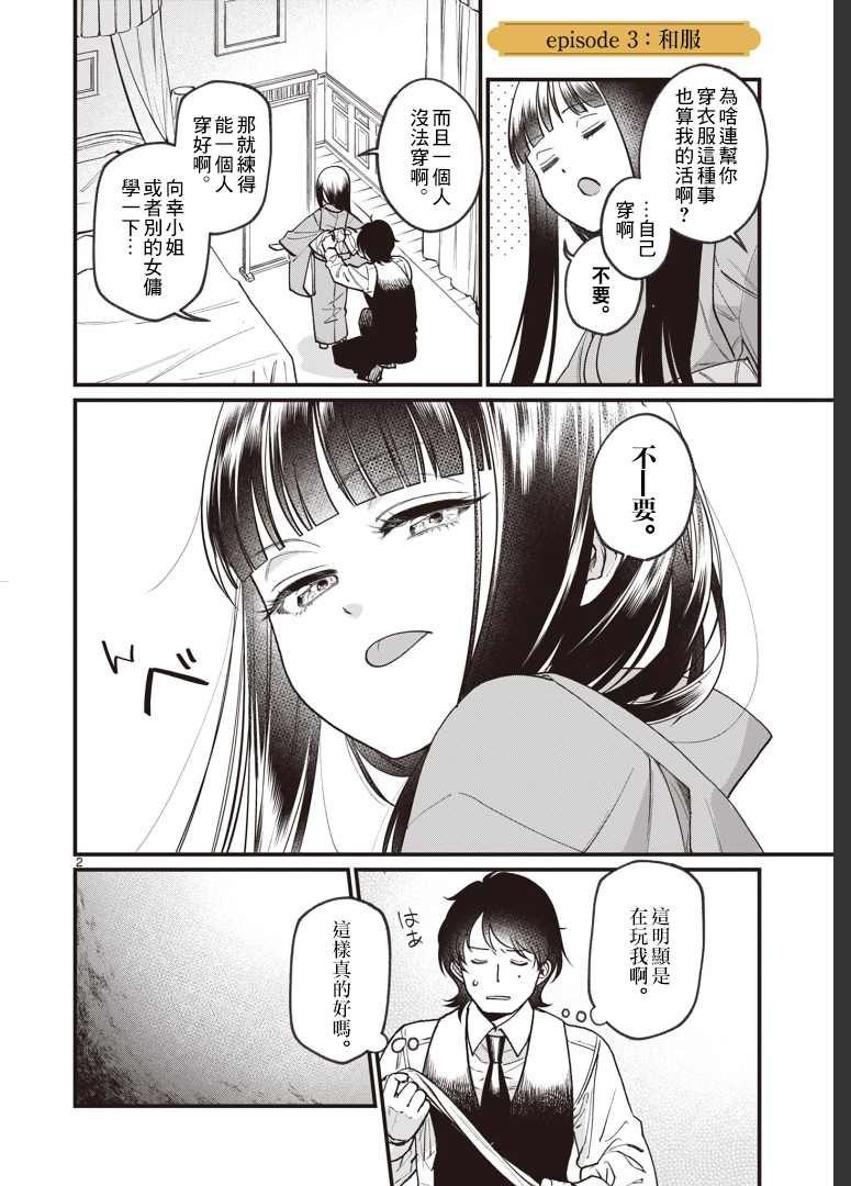 第3话 和服