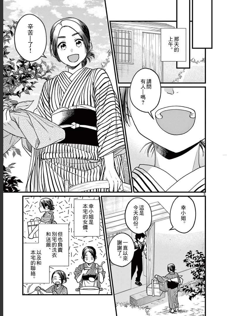 第3话 和服
