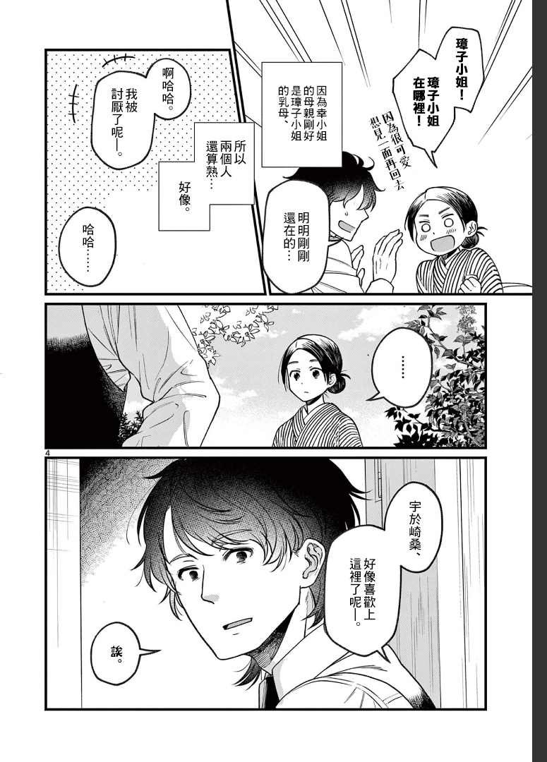 第3话 和服