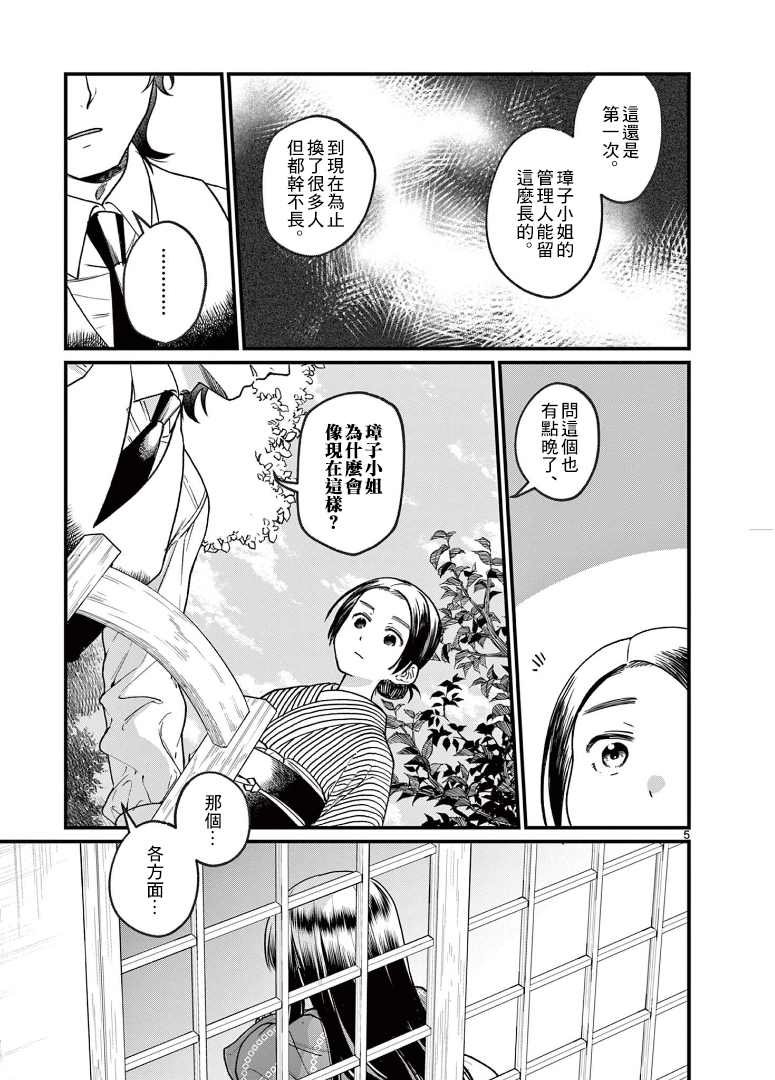 第3话 和服