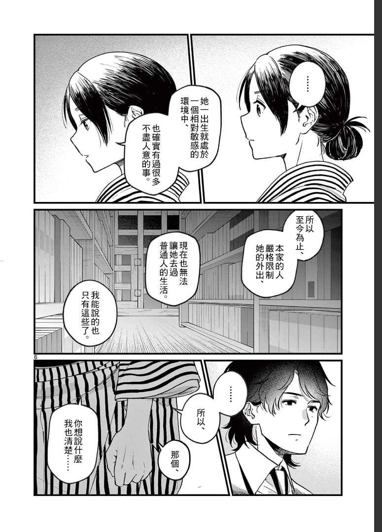 第3话 和服