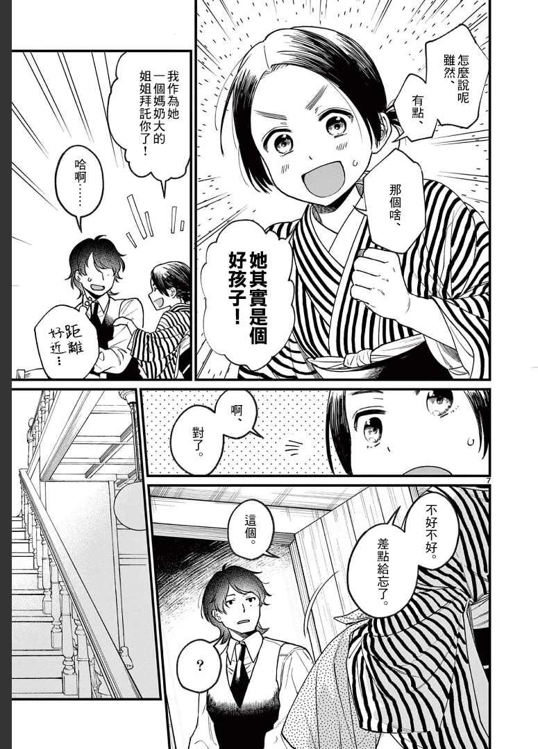第3话 和服