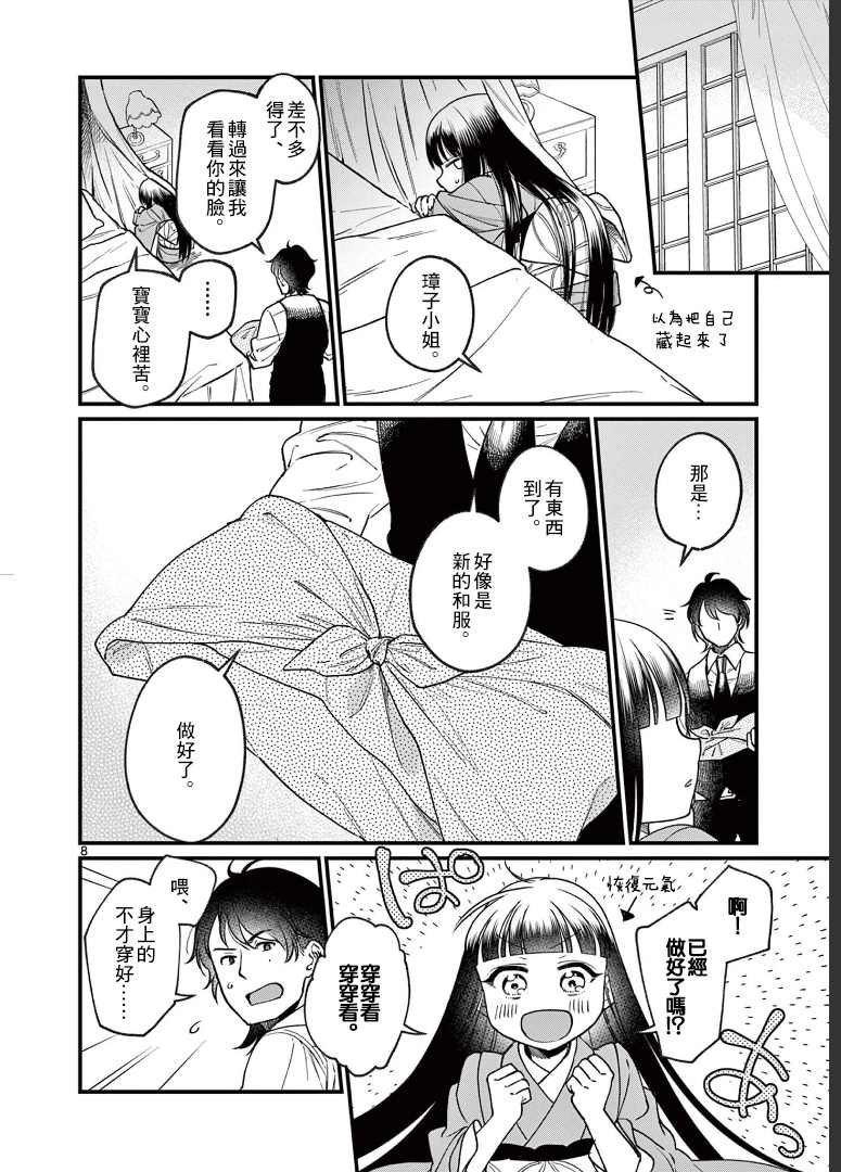 第3话 和服