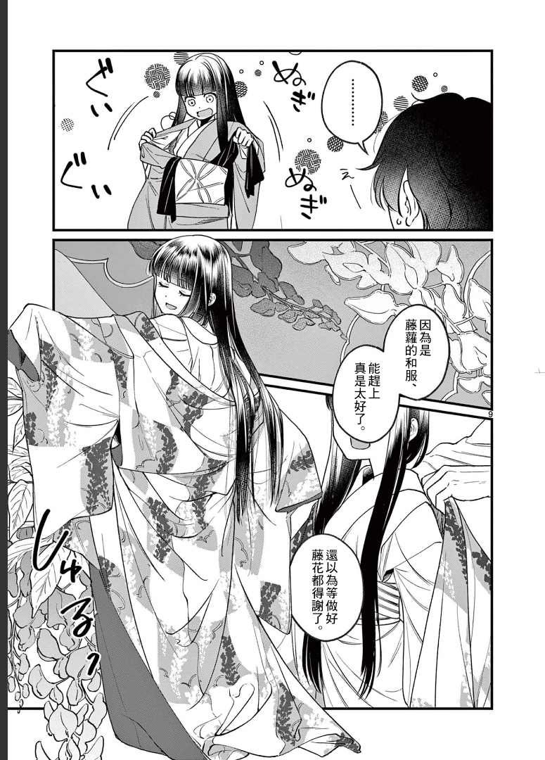 第3话 和服