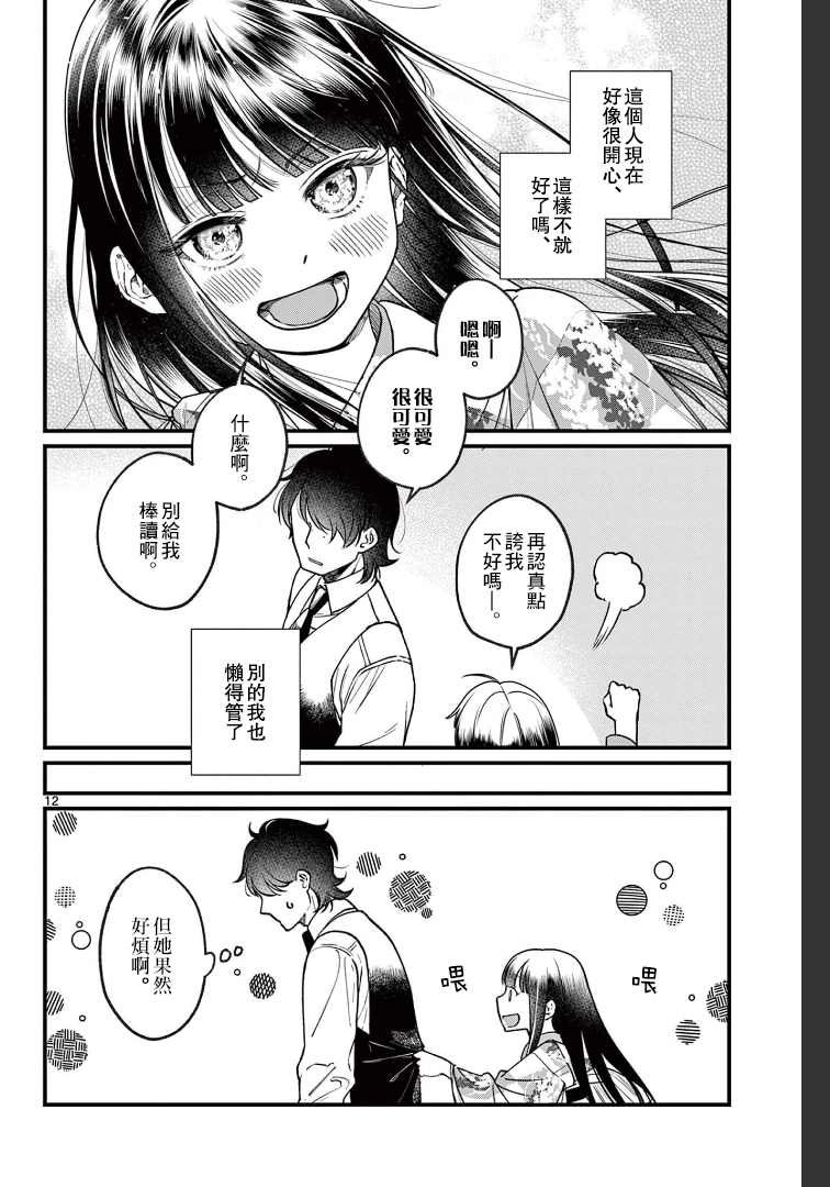 第3话 和服
