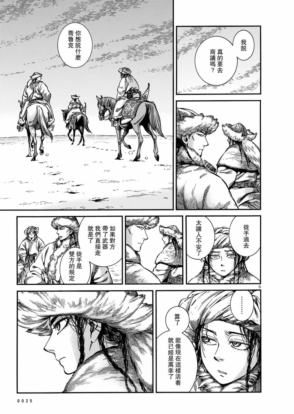 第97话