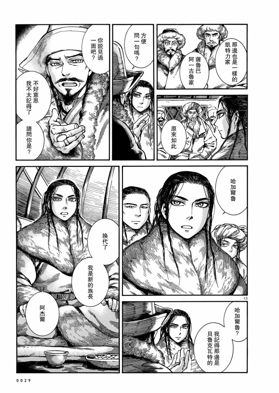 第97话