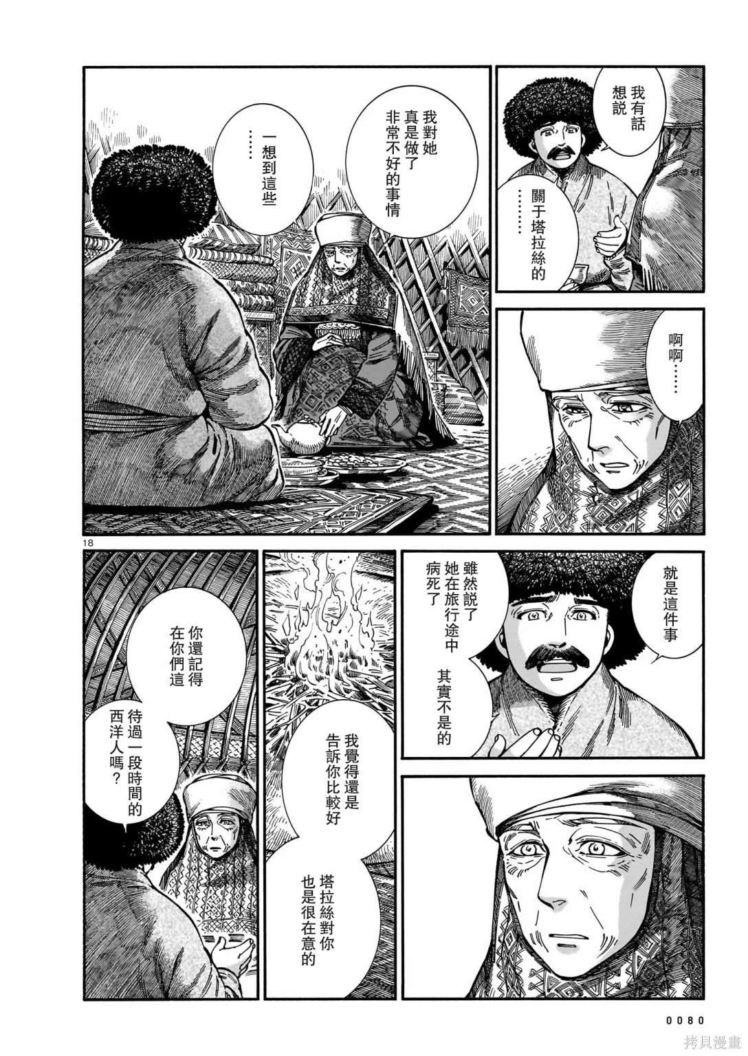 第108话