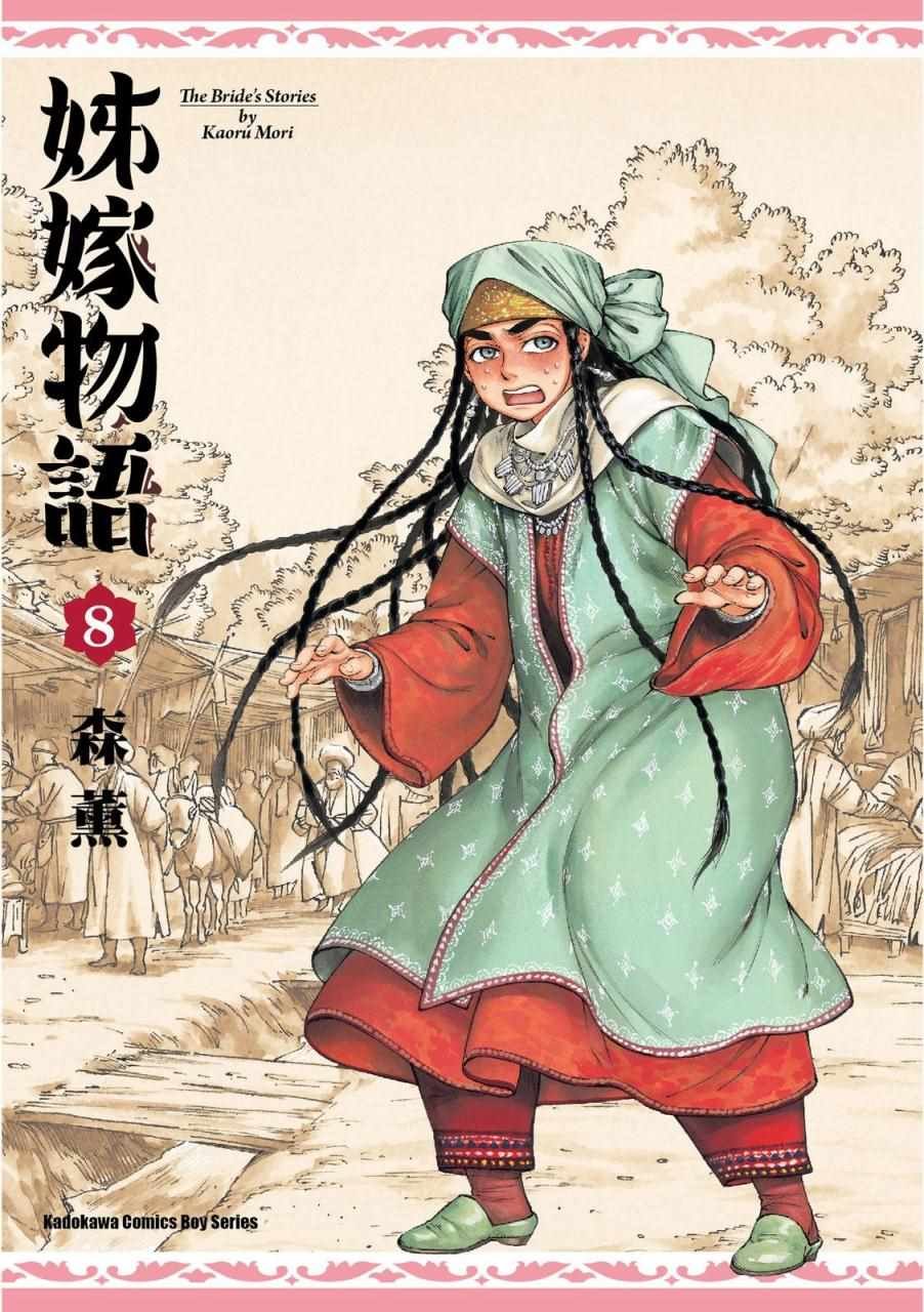 第8卷