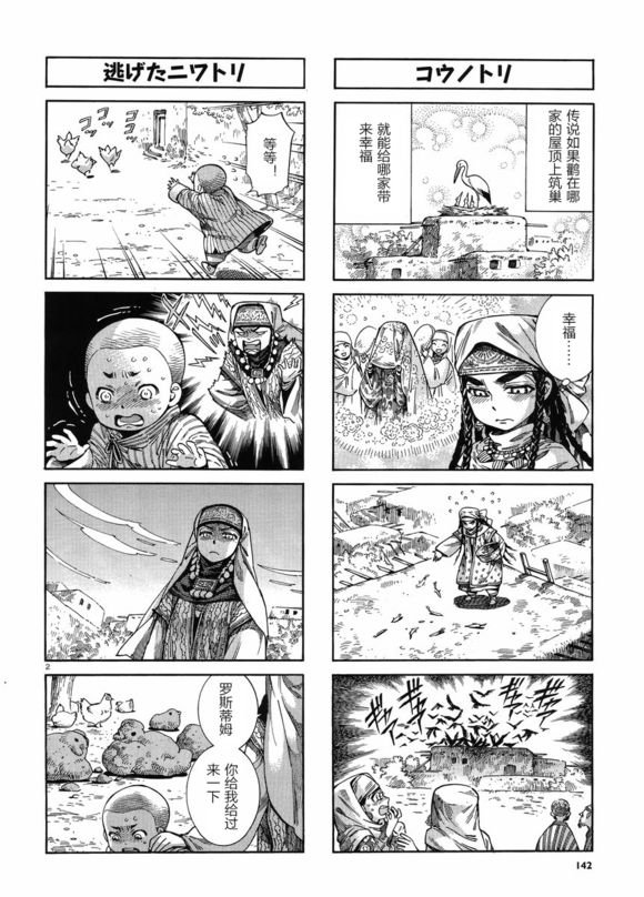 四格番外篇