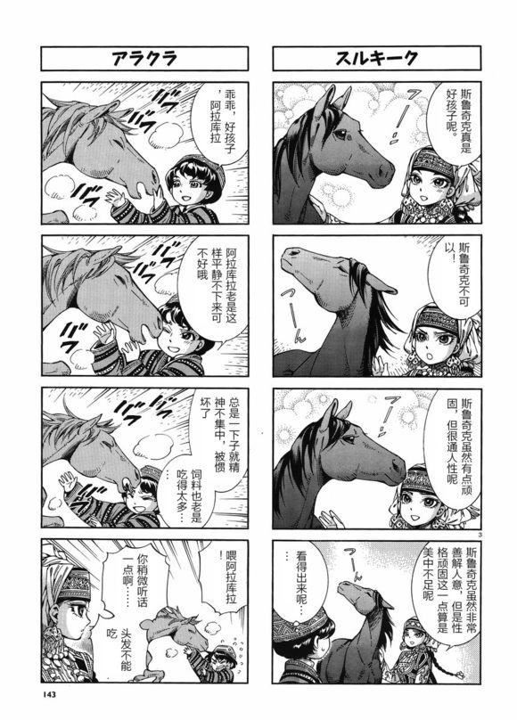 四格番外篇