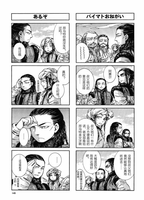 四格番外篇