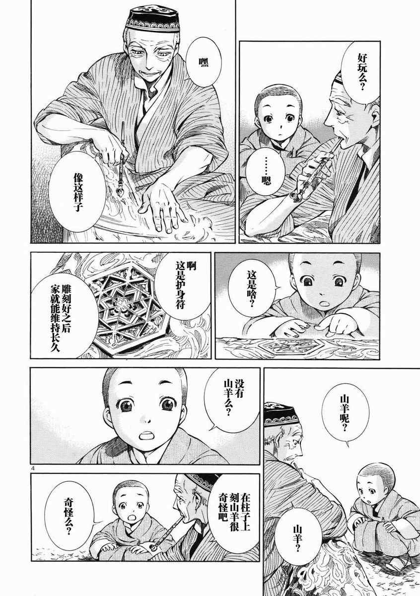 第2话