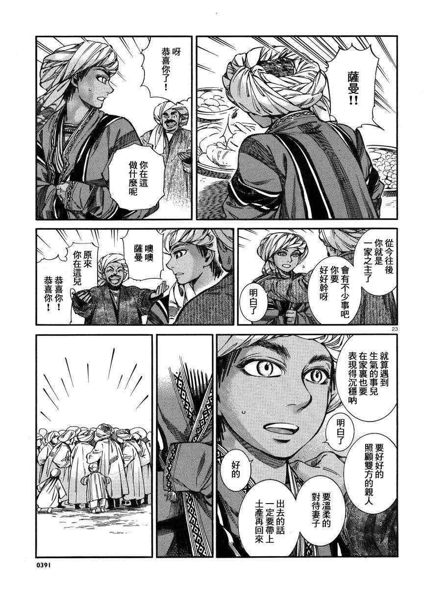 第25话
