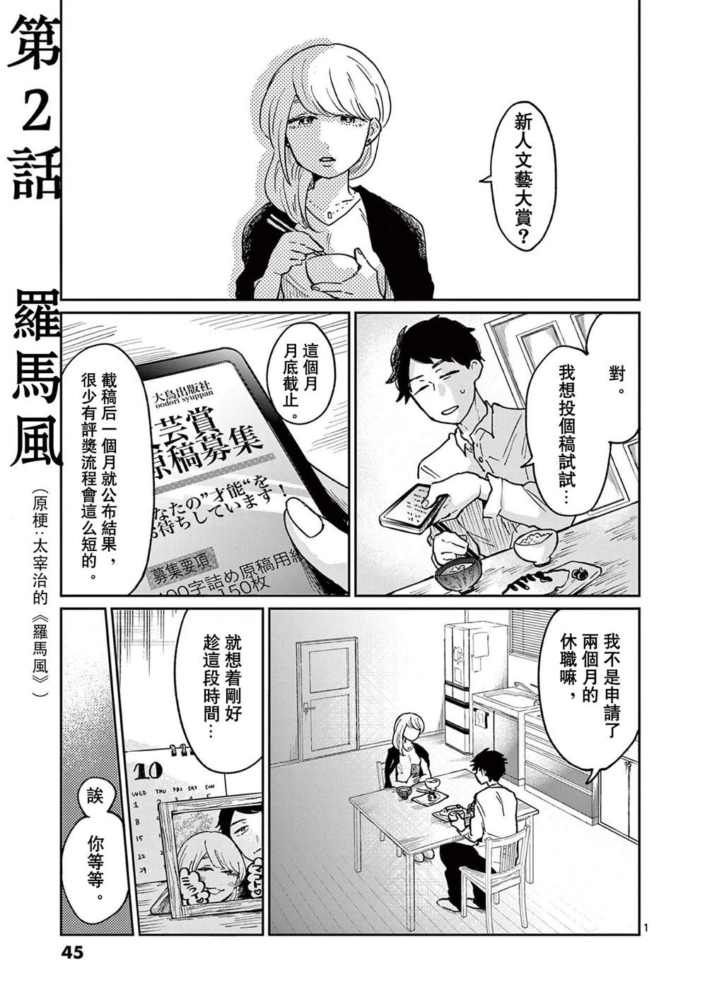 第2话