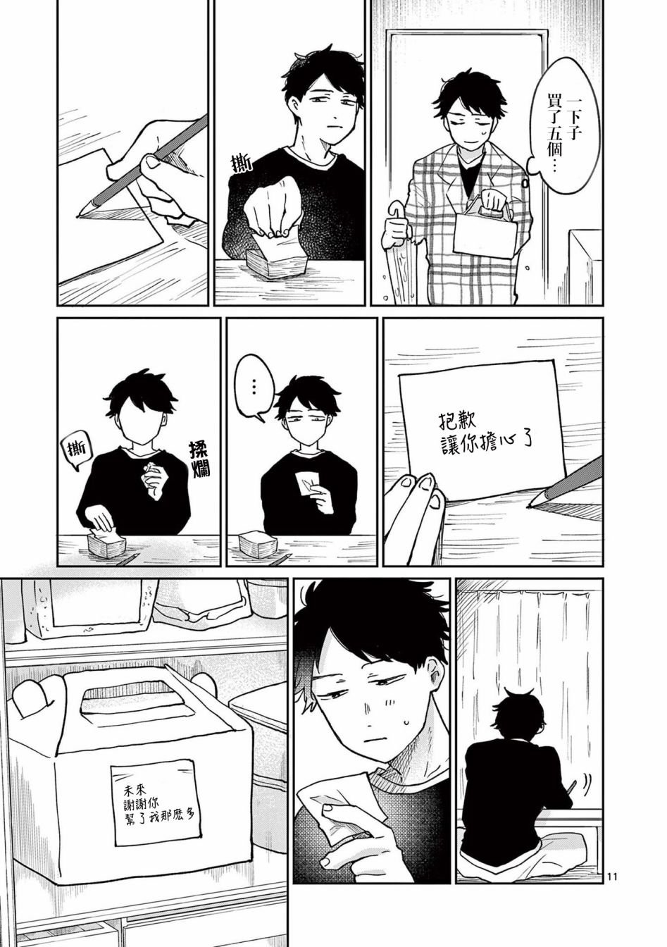 第3话