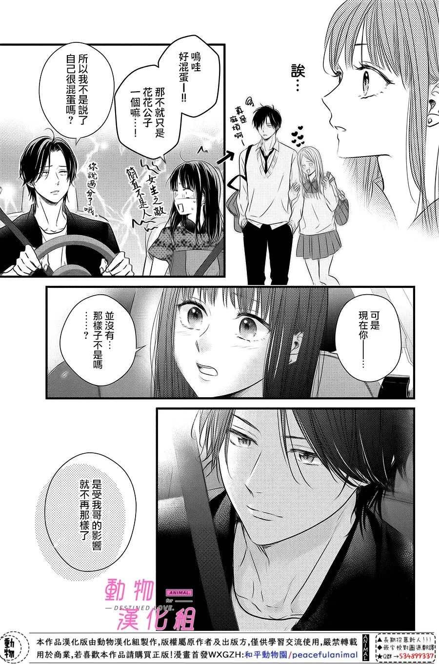 第6.5话 后篇