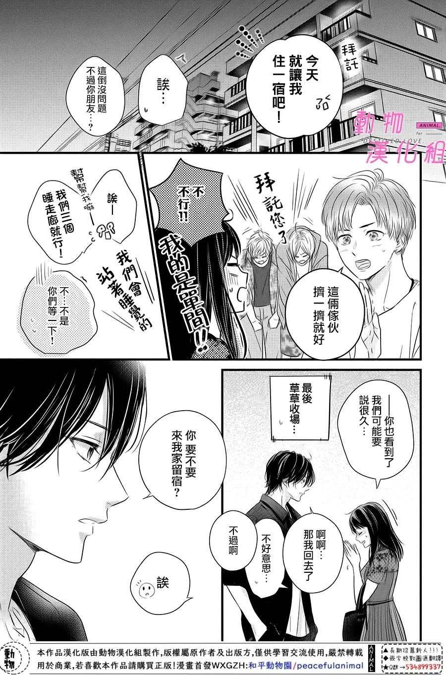 第6.5话 后篇