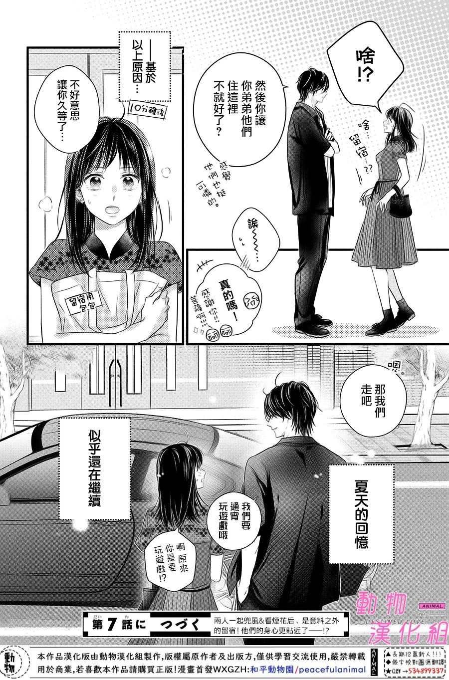 第6.5话 后篇